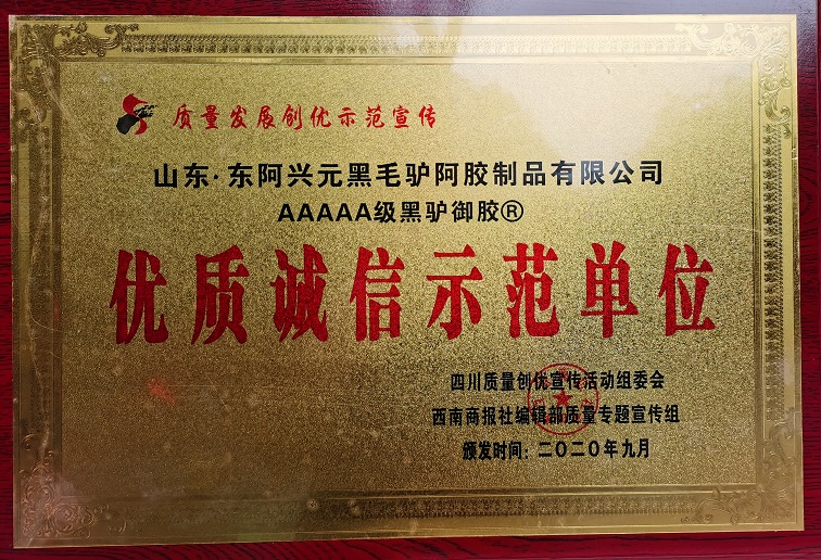 优质诚信示范单位